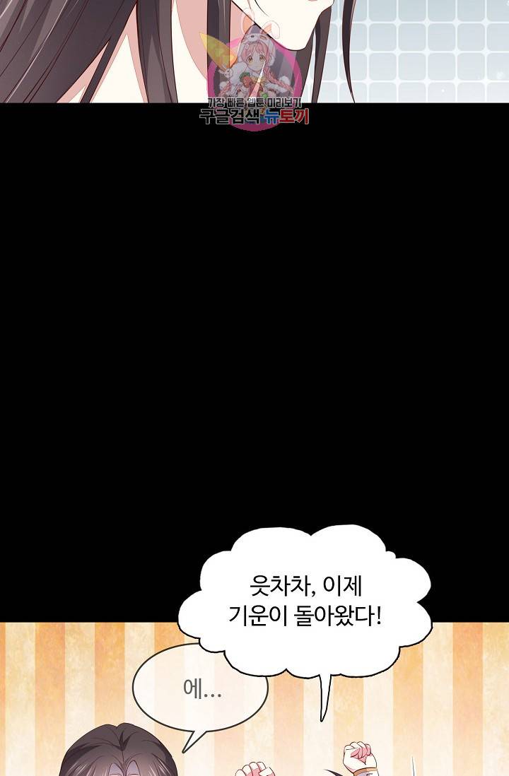 암흑 속에 피는 꽃 : 지존동술사 50화 22
