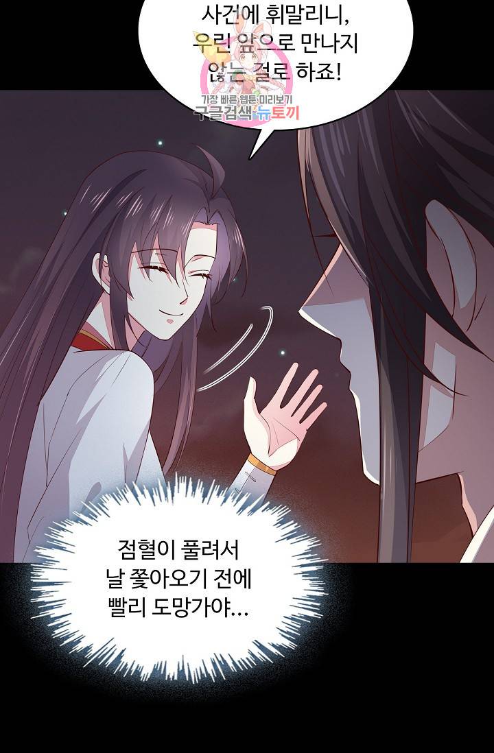 암흑 속에 피는 꽃 : 지존동술사 50화 24