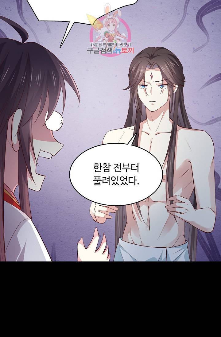 암흑 속에 피는 꽃 : 지존동술사 50화 27