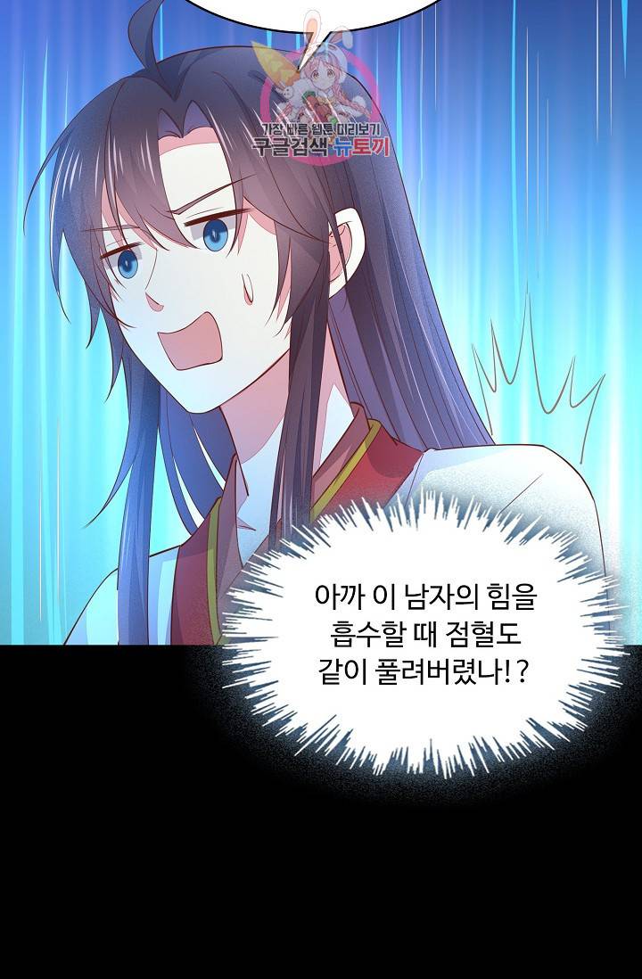 암흑 속에 피는 꽃 : 지존동술사 50화 30