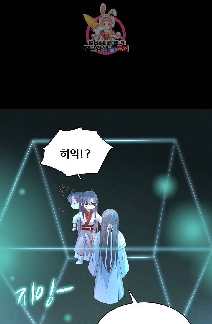 암흑 속에 피는 꽃 : 지존동술사 50화 31