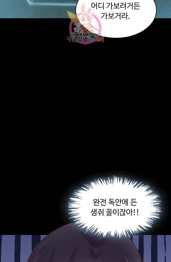암흑 속에 피는 꽃 : 지존동술사 50화 32