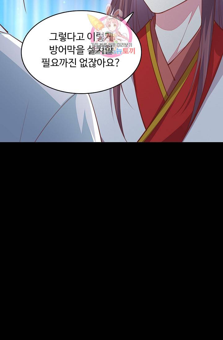 암흑 속에 피는 꽃 : 지존동술사 50화 36