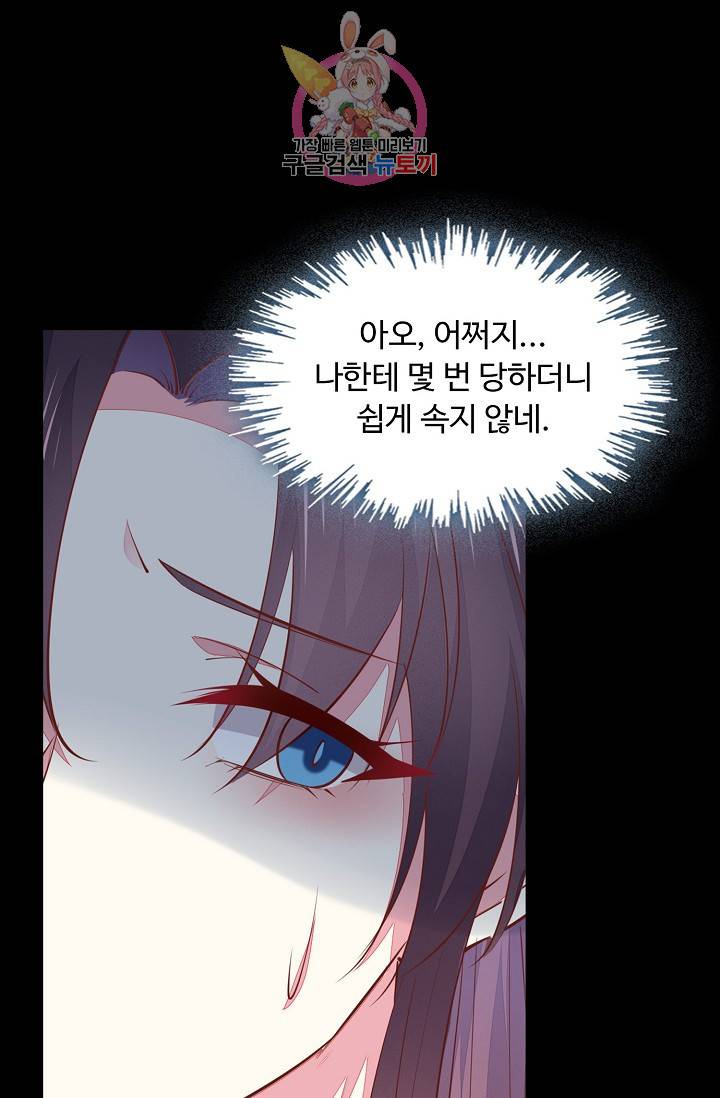 암흑 속에 피는 꽃 : 지존동술사 50화 37
