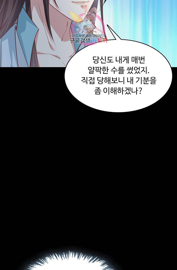 암흑 속에 피는 꽃 : 지존동술사 50화 39