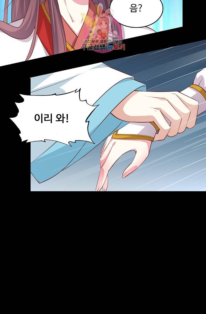 암흑 속에 피는 꽃 : 지존동술사 50화 43