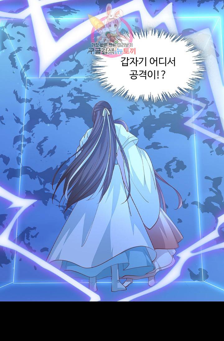 암흑 속에 피는 꽃 : 지존동술사 50화 49