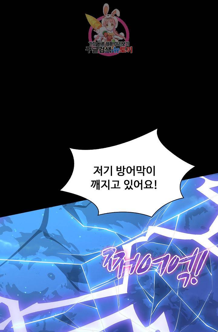 암흑 속에 피는 꽃 : 지존동술사 50화 50