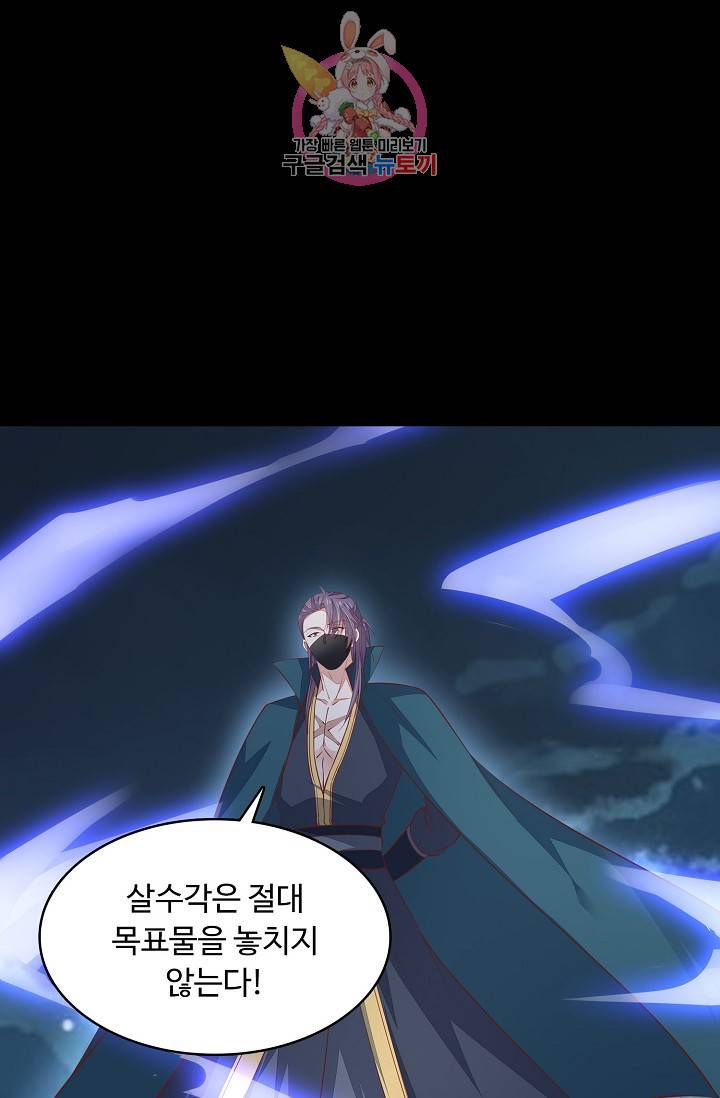 암흑 속에 피는 꽃 : 지존동술사 50화 57