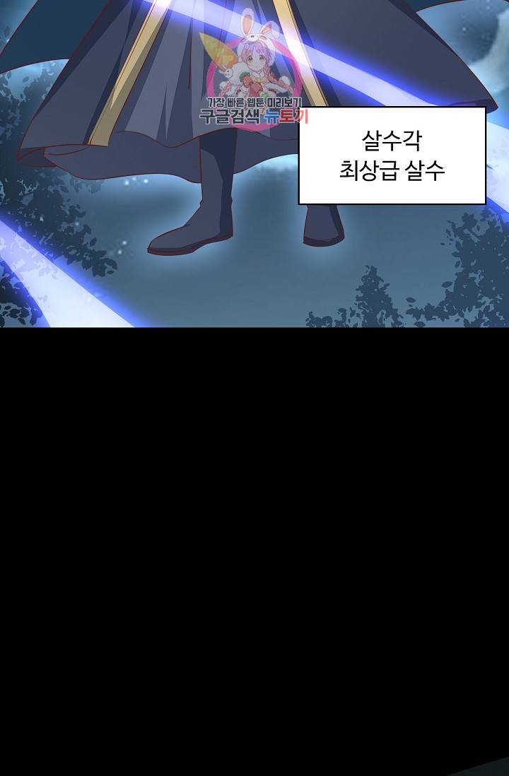 암흑 속에 피는 꽃 : 지존동술사 50화 58