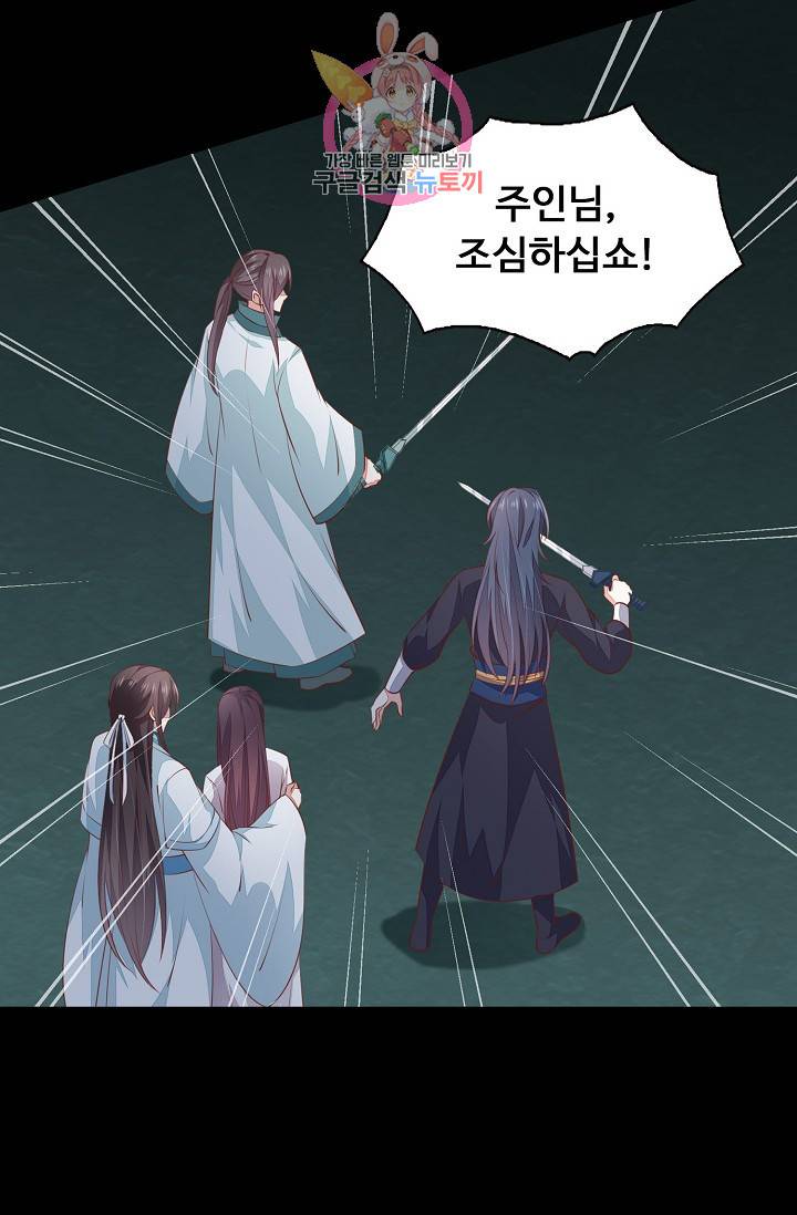 암흑 속에 피는 꽃 : 지존동술사 50화 59