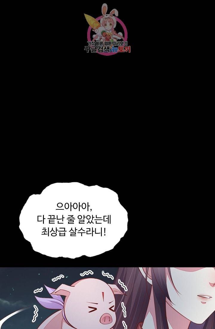 암흑 속에 피는 꽃 : 지존동술사 50화 60