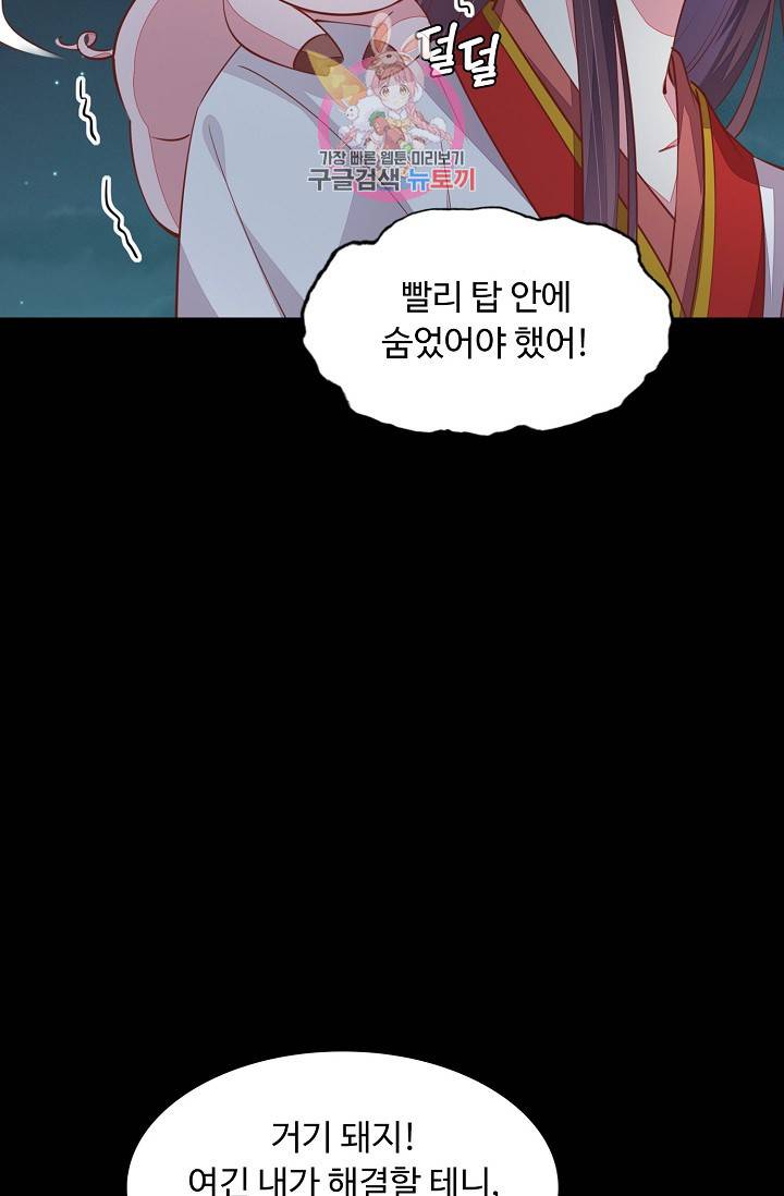 암흑 속에 피는 꽃 : 지존동술사 50화 61