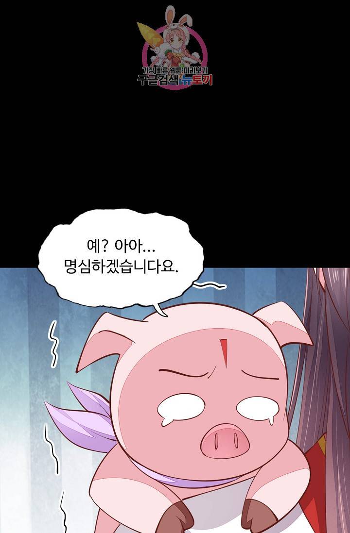 암흑 속에 피는 꽃 : 지존동술사 50화 63