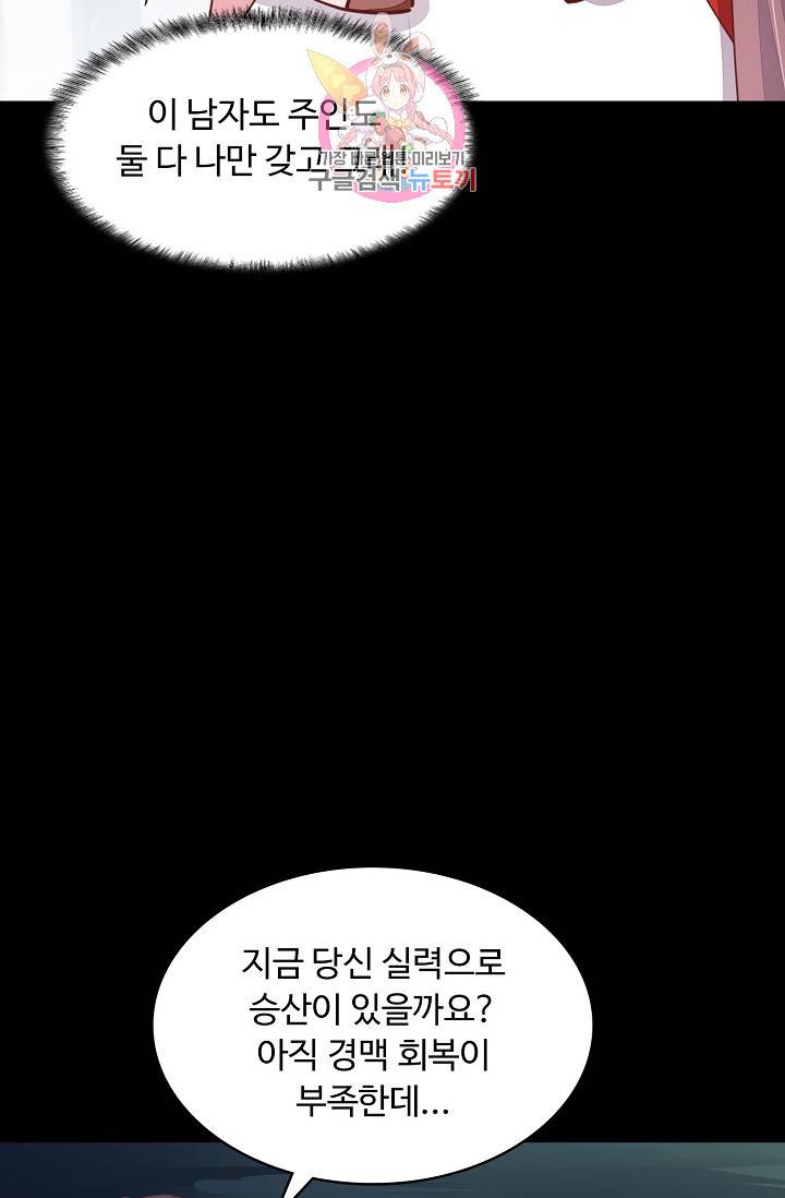 암흑 속에 피는 꽃 : 지존동술사 50화 64