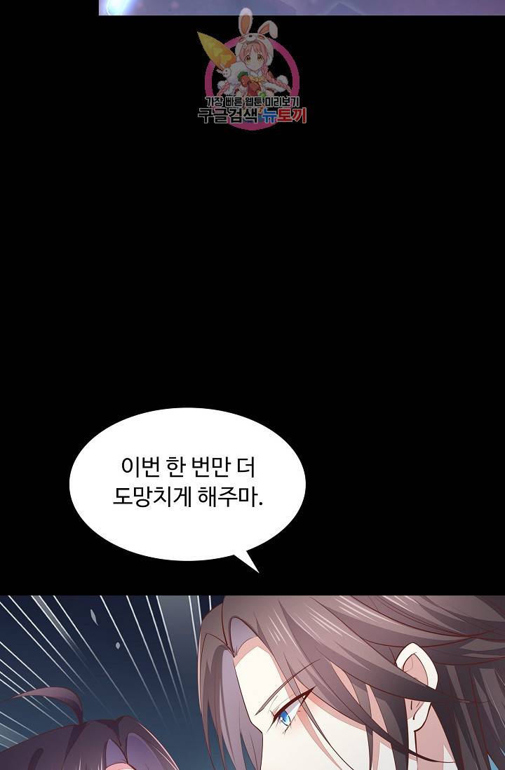 암흑 속에 피는 꽃 : 지존동술사 50화 71