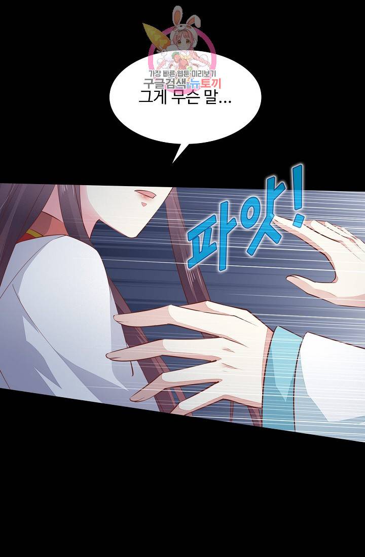 암흑 속에 피는 꽃 : 지존동술사 50화 73