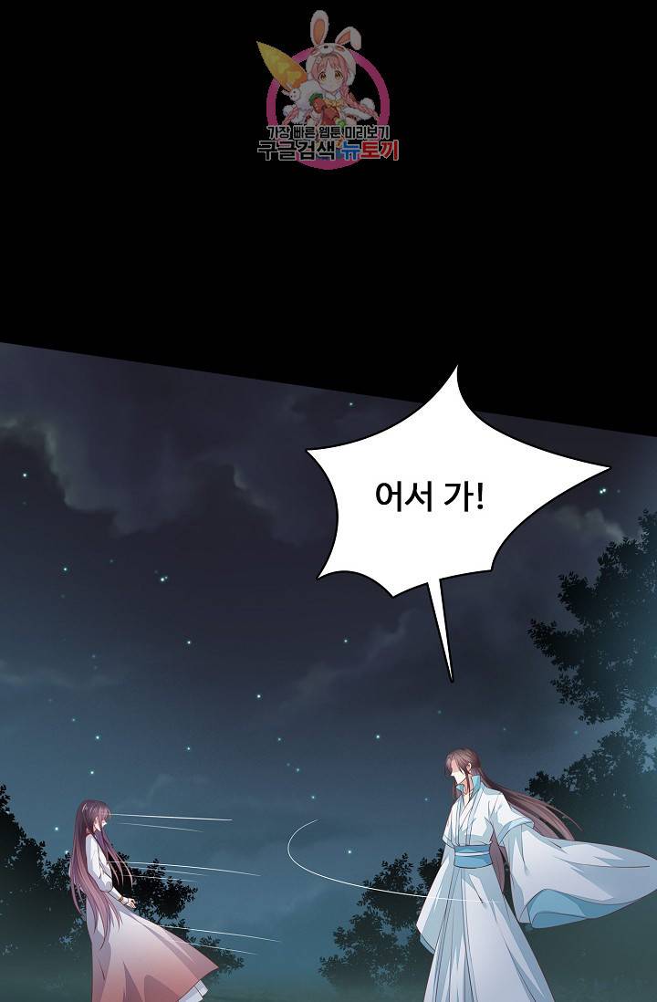 암흑 속에 피는 꽃 : 지존동술사 50화 74