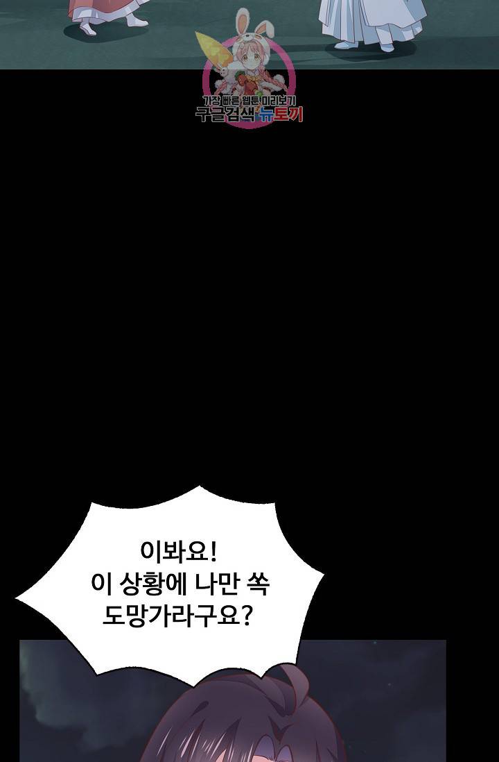 암흑 속에 피는 꽃 : 지존동술사 50화 75