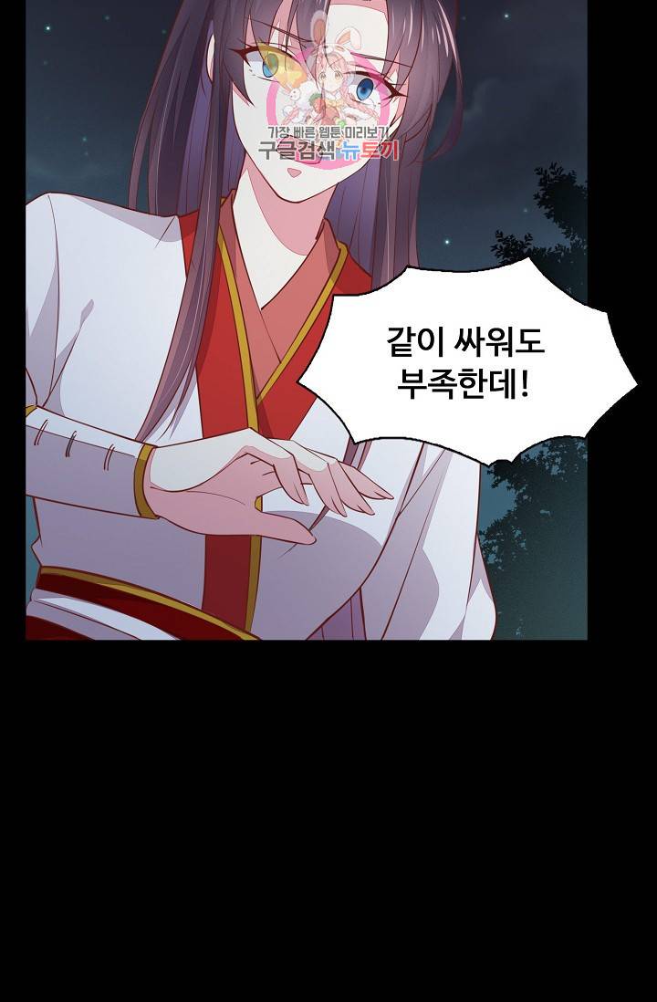 암흑 속에 피는 꽃 : 지존동술사 50화 76
