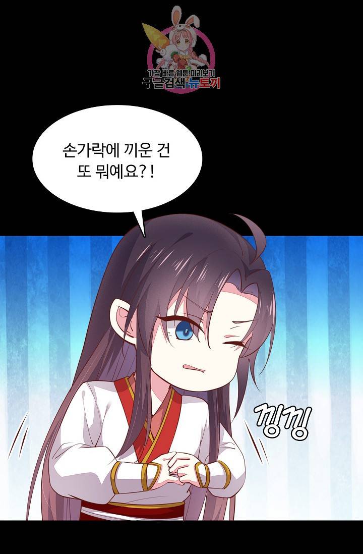 암흑 속에 피는 꽃 : 지존동술사 50화 77