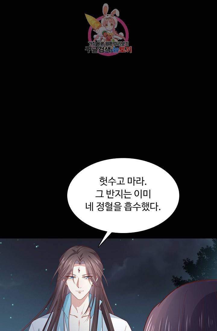 암흑 속에 피는 꽃 : 지존동술사 50화 78