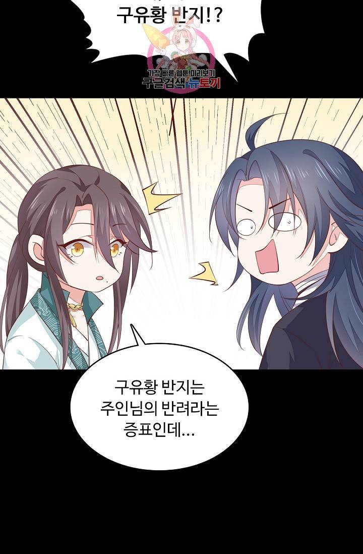 암흑 속에 피는 꽃 : 지존동술사 50화 80
