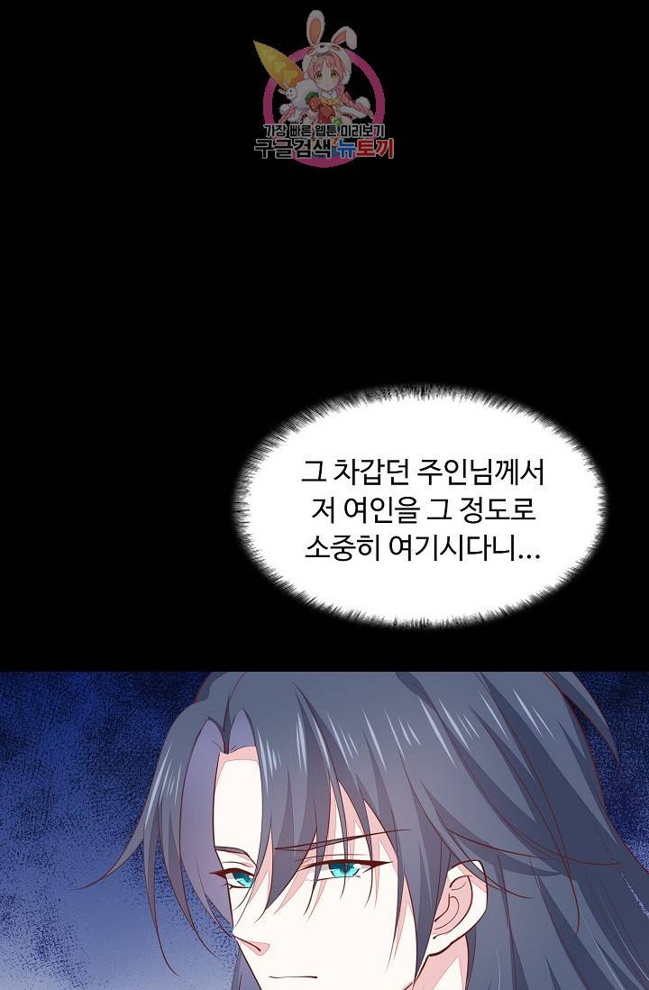 암흑 속에 피는 꽃 : 지존동술사 50화 81