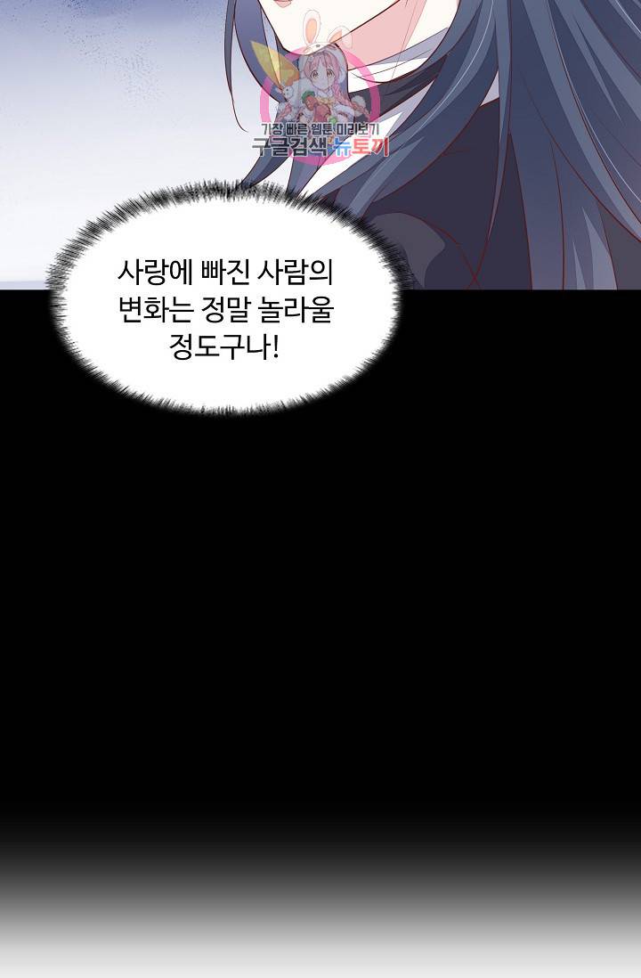 암흑 속에 피는 꽃 : 지존동술사 50화 82