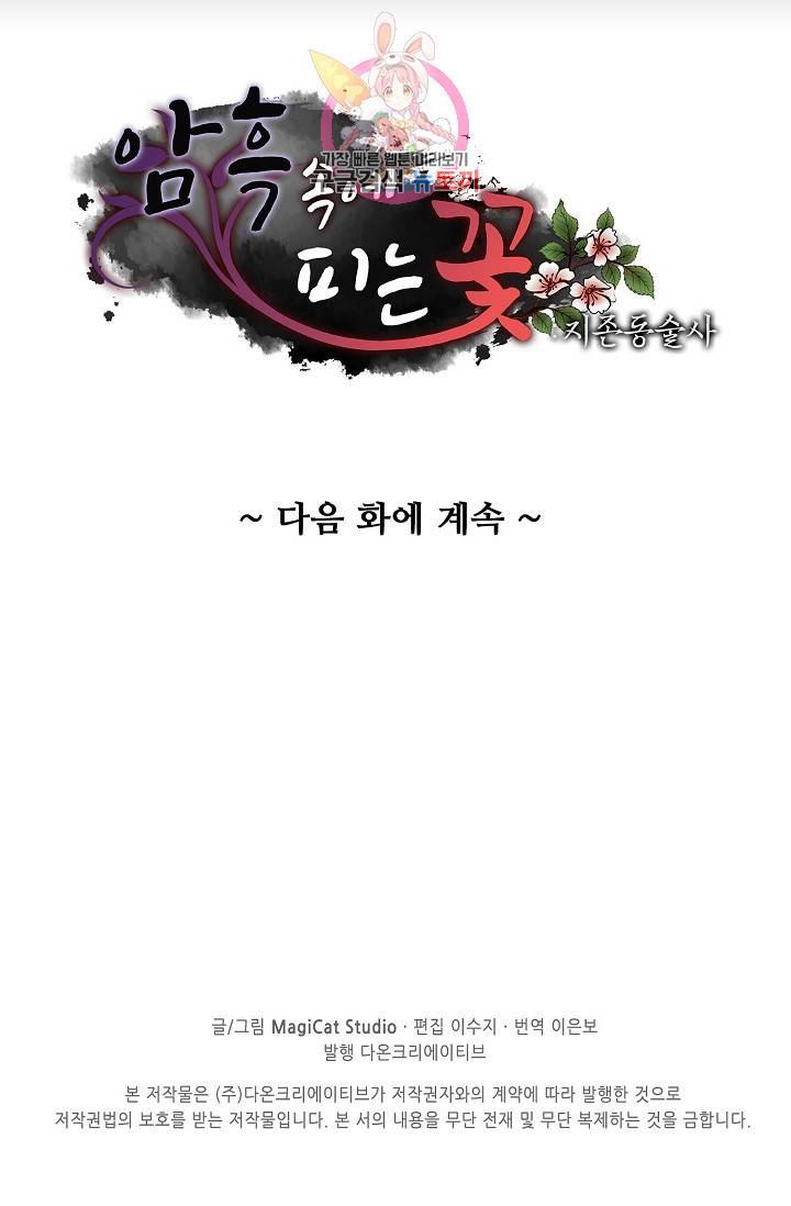 암흑 속에 피는 꽃 : 지존동술사 50화 83