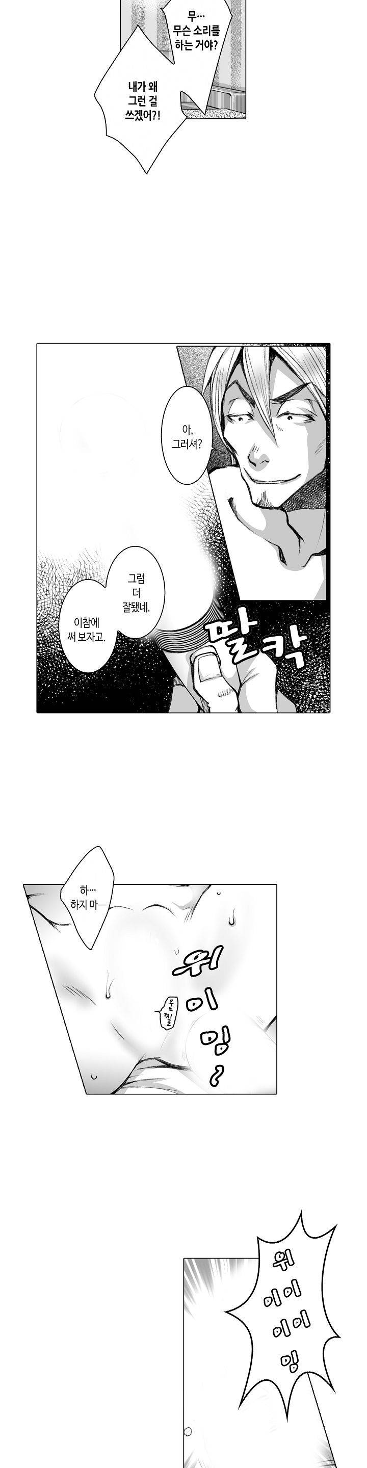 젊은 새댁과 양아치 23화 2
