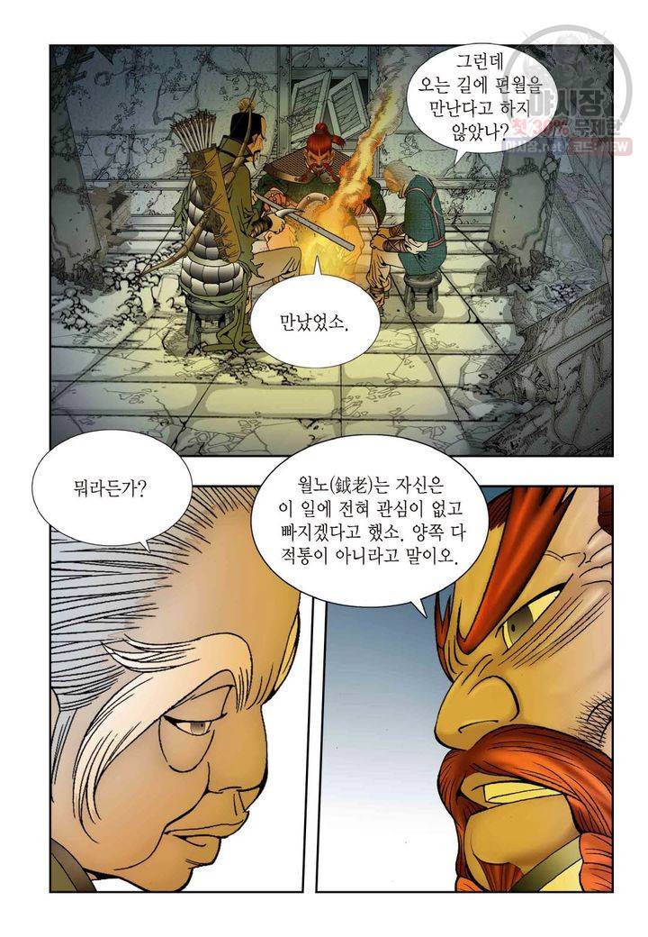 염라 79화 3