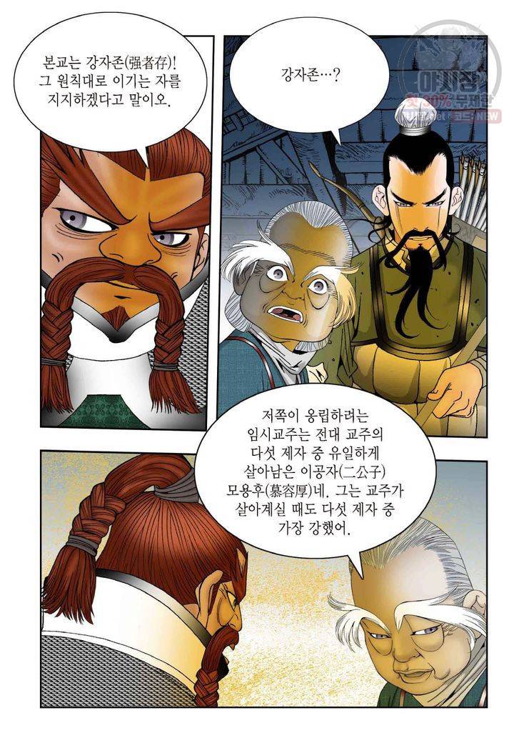 염라 79화 5