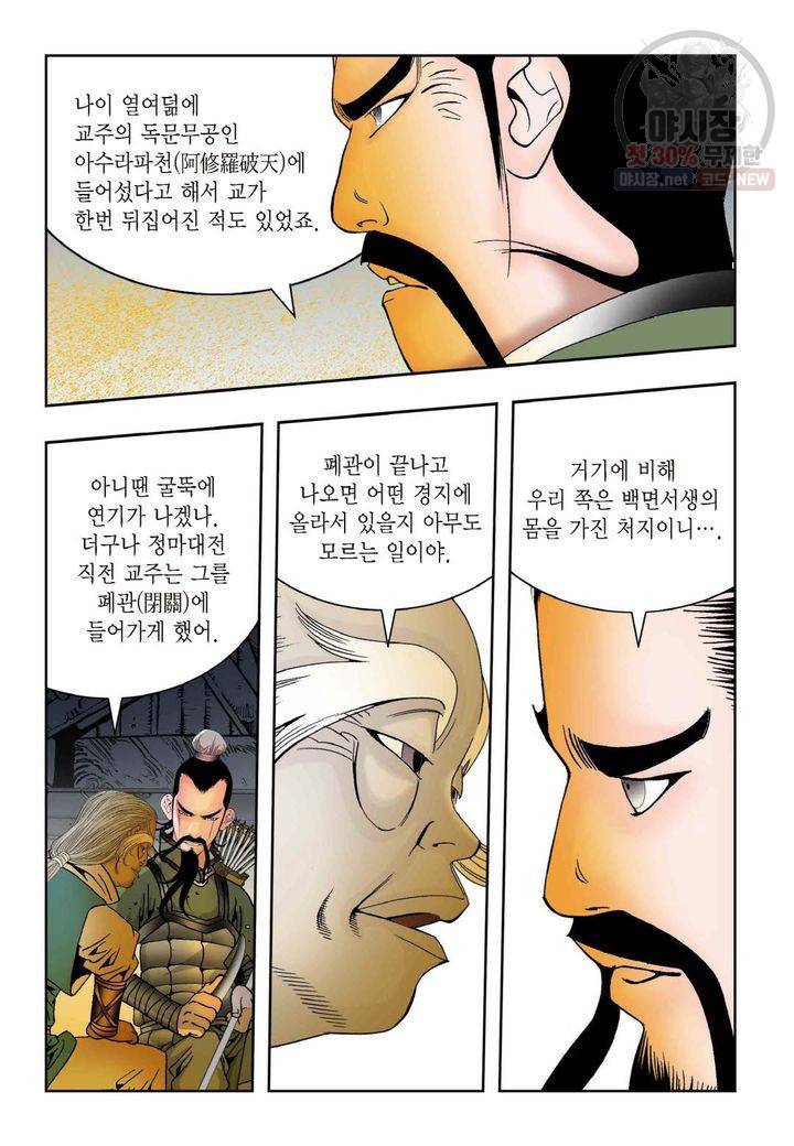 염라 79화 6