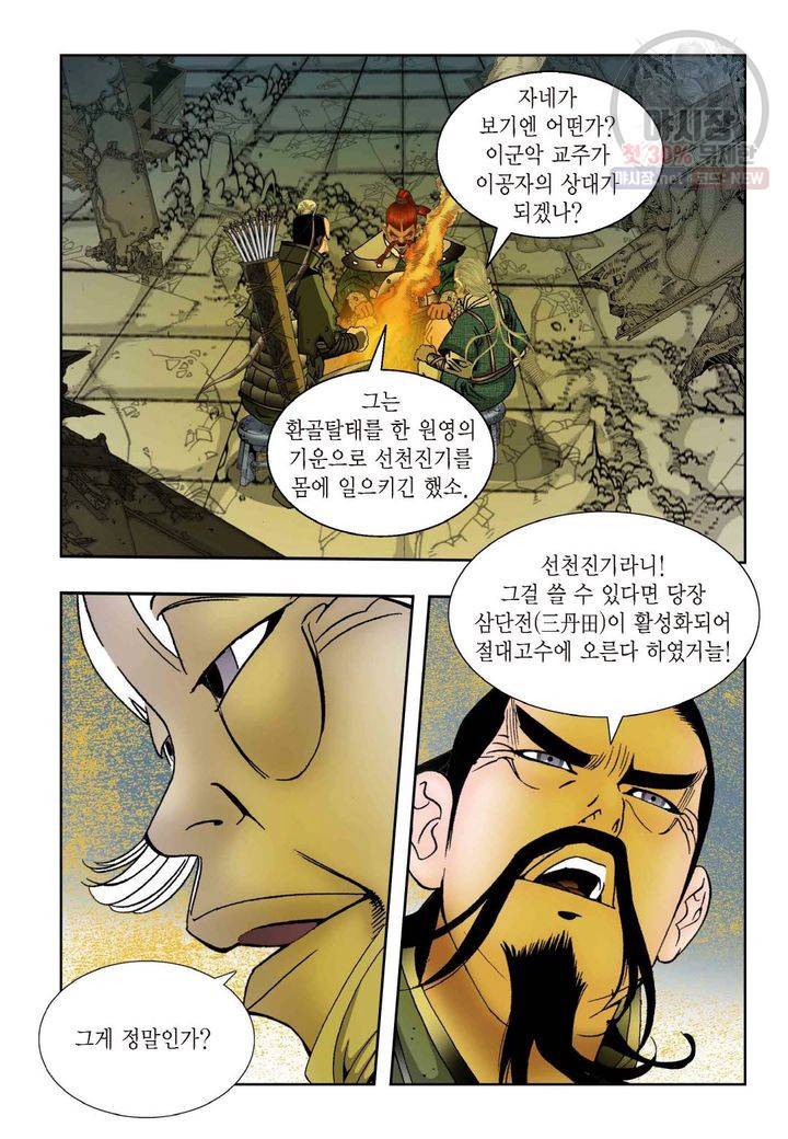 염라 79화 7