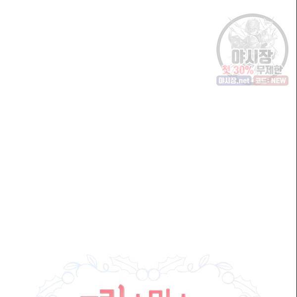 크리스마스에 기적이 생길 확률 55화 9