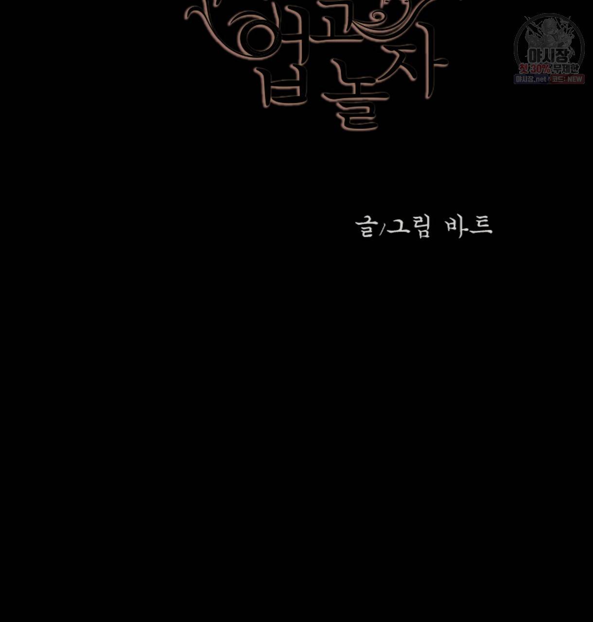 이리 오너라, 업고 놀자 35화 3