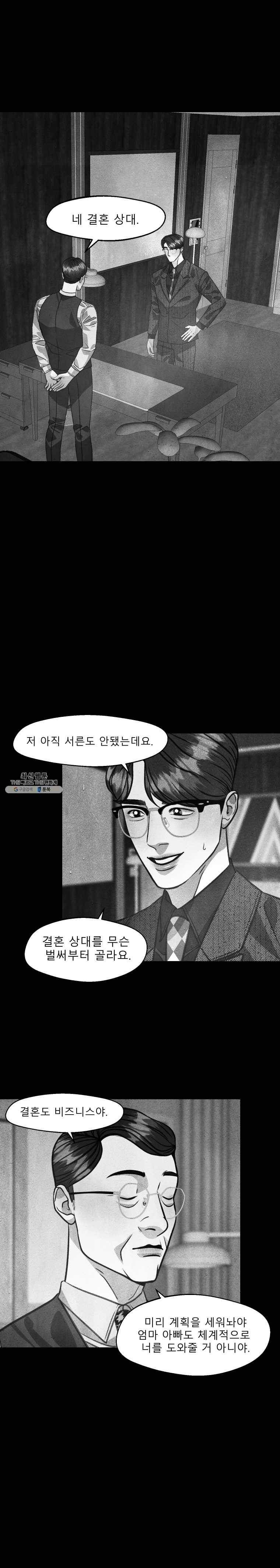 크레센도 29화 다툼 2