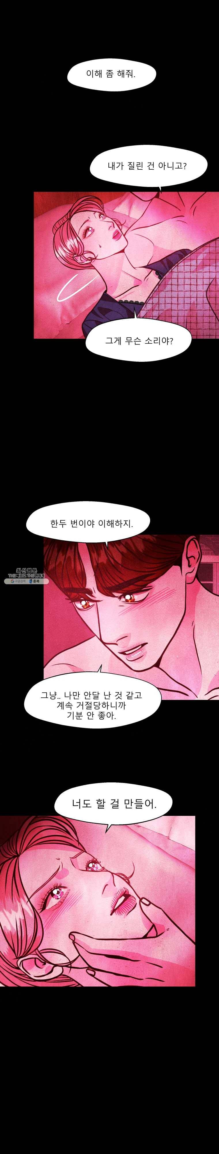크레센도 29화 다툼 7