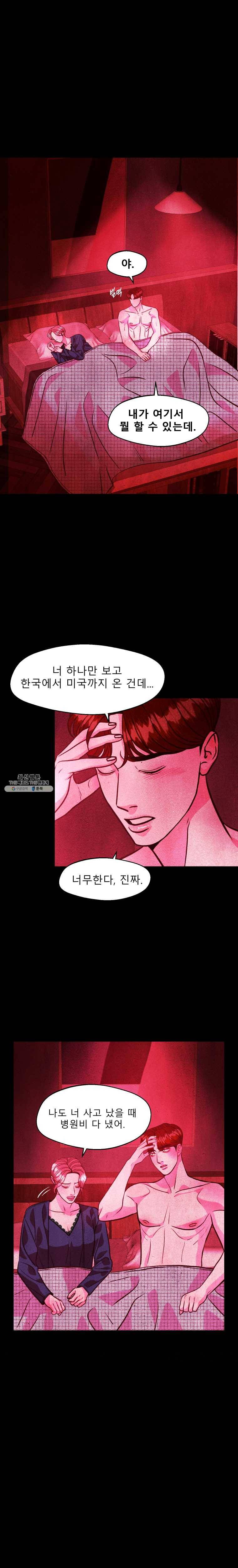 크레센도 29화 다툼 8