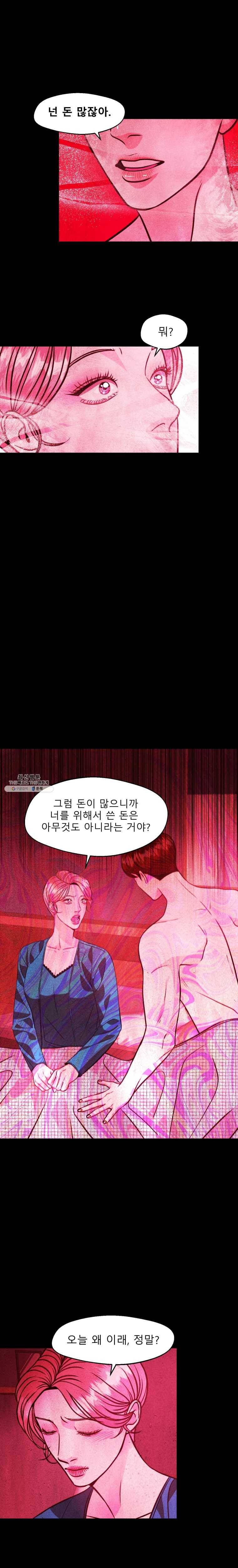 크레센도 29화 다툼 9