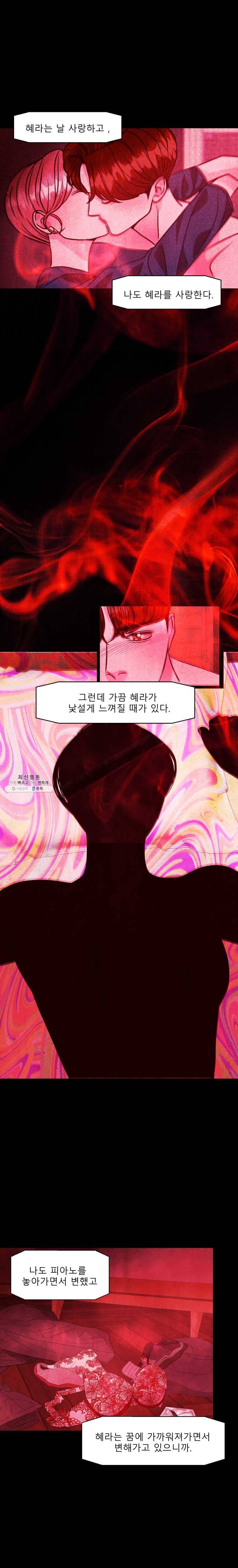 크레센도 29화 다툼 12