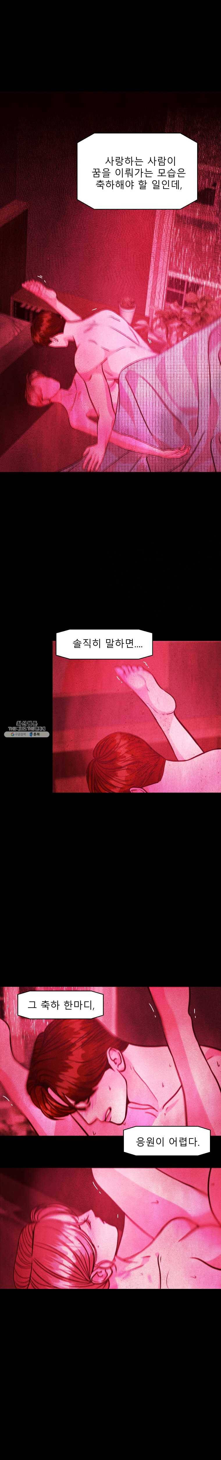 크레센도 29화 다툼 13