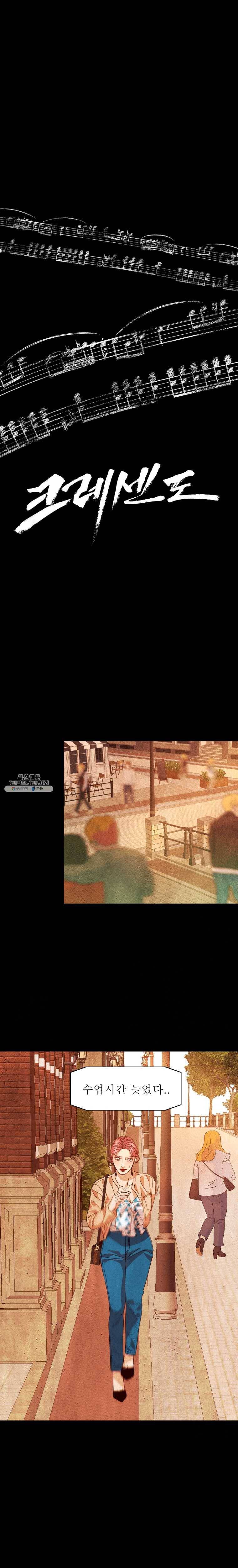 크레센도 29화 다툼 16
