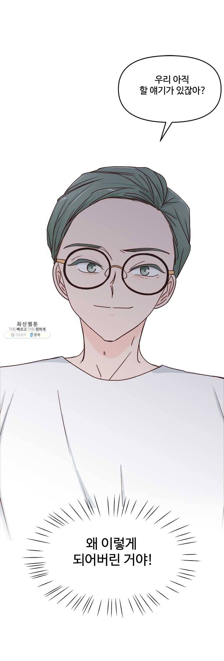 불러줘 내 이름만 45화 2