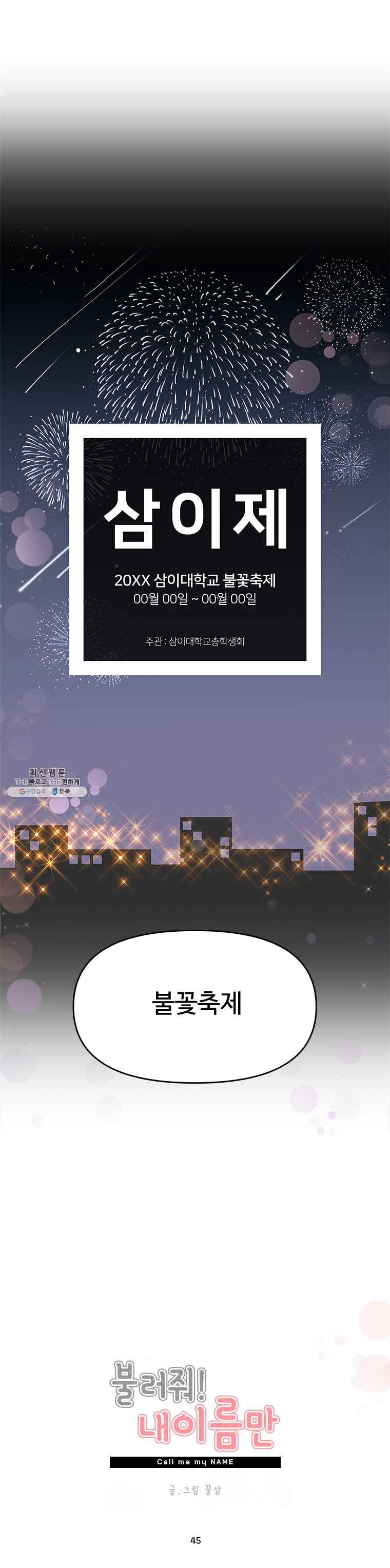 불러줘 내 이름만 45화 5