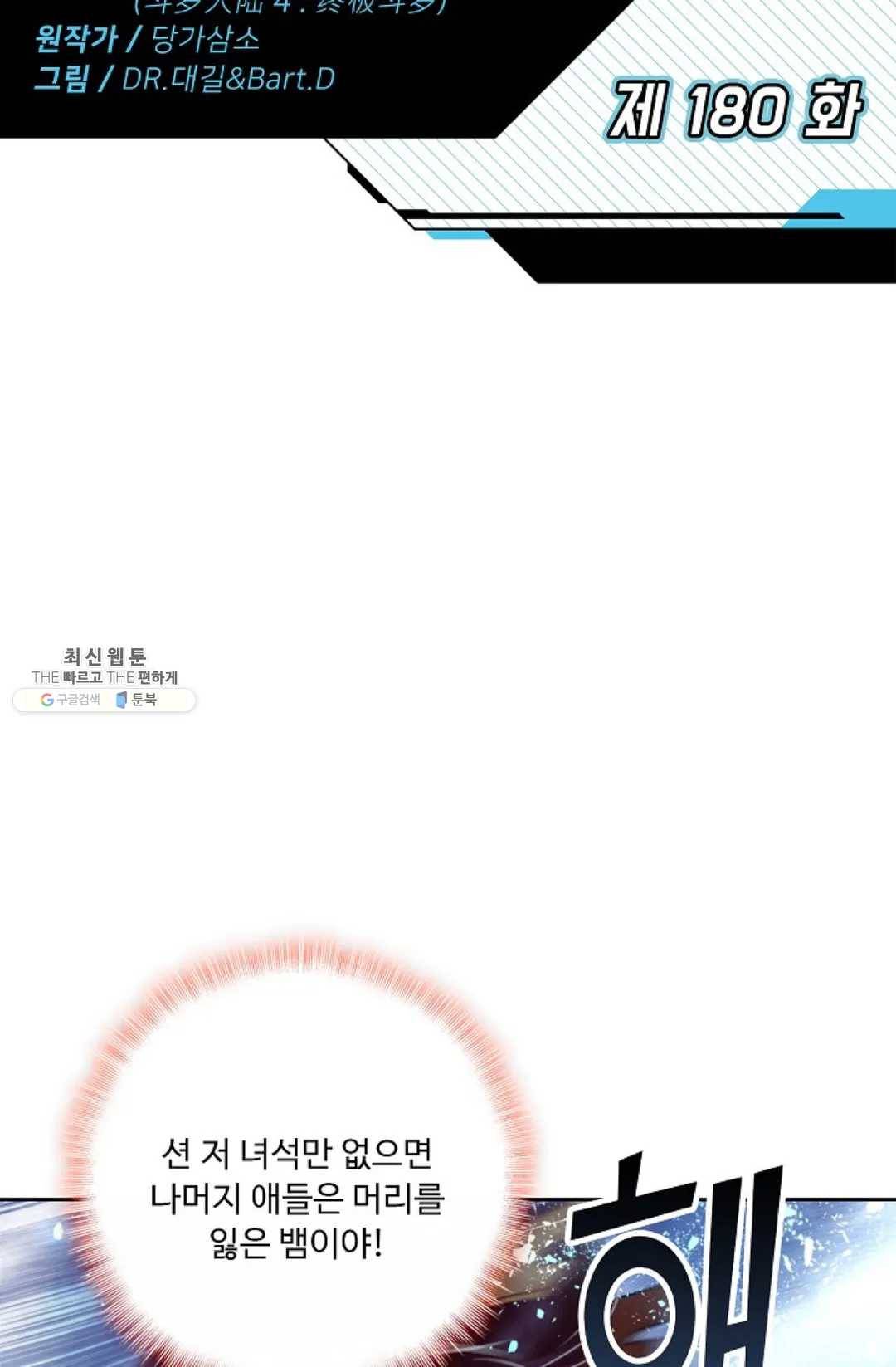 엘피스 전기: 더 라스트 180화 2