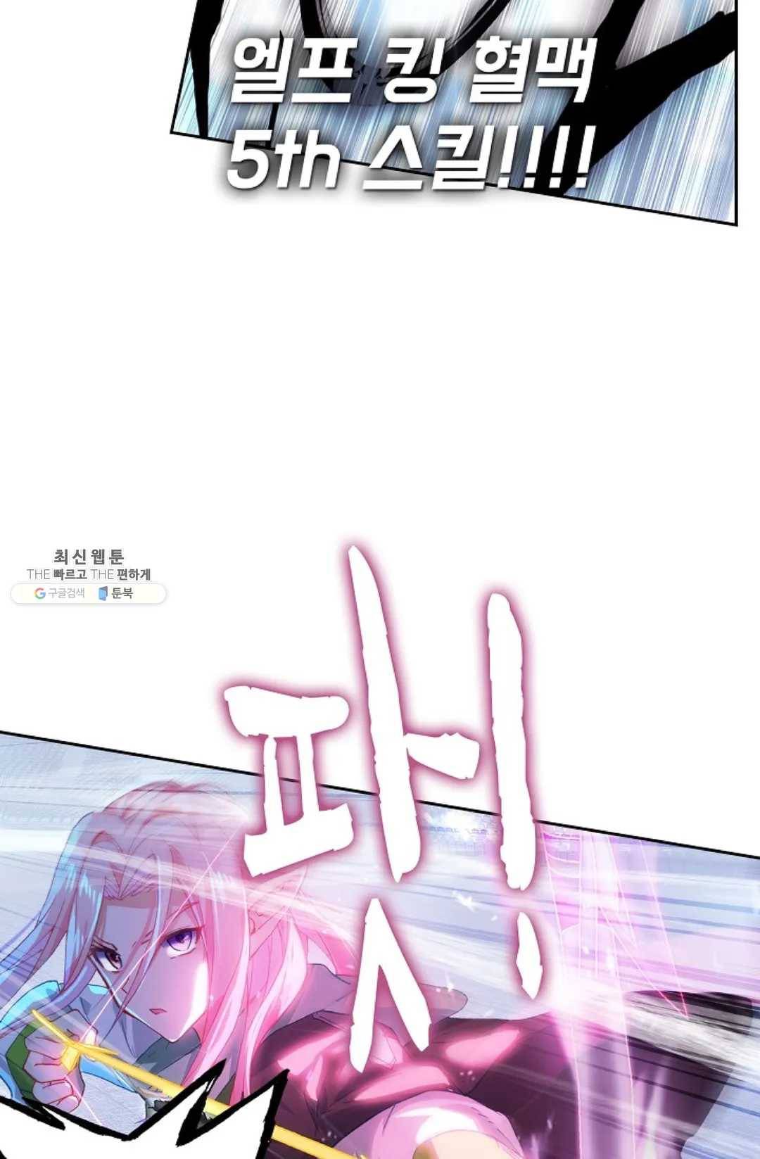 엘피스 전기: 더 라스트 180화 10