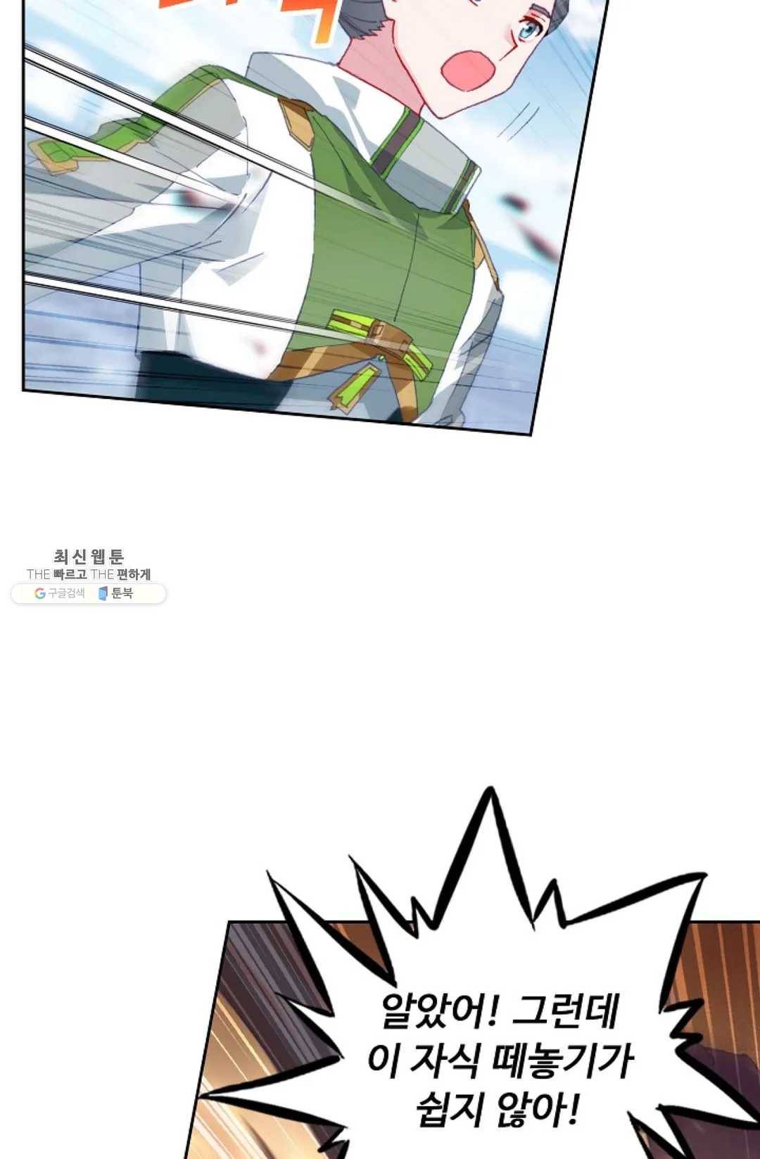 엘피스 전기: 더 라스트 180화 12