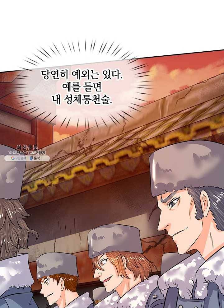 제왕의 귀환 28화 9